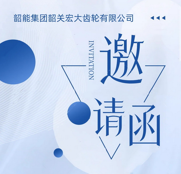 宏大公司输出齿圈滚齿铣棱自动线议标邀请函